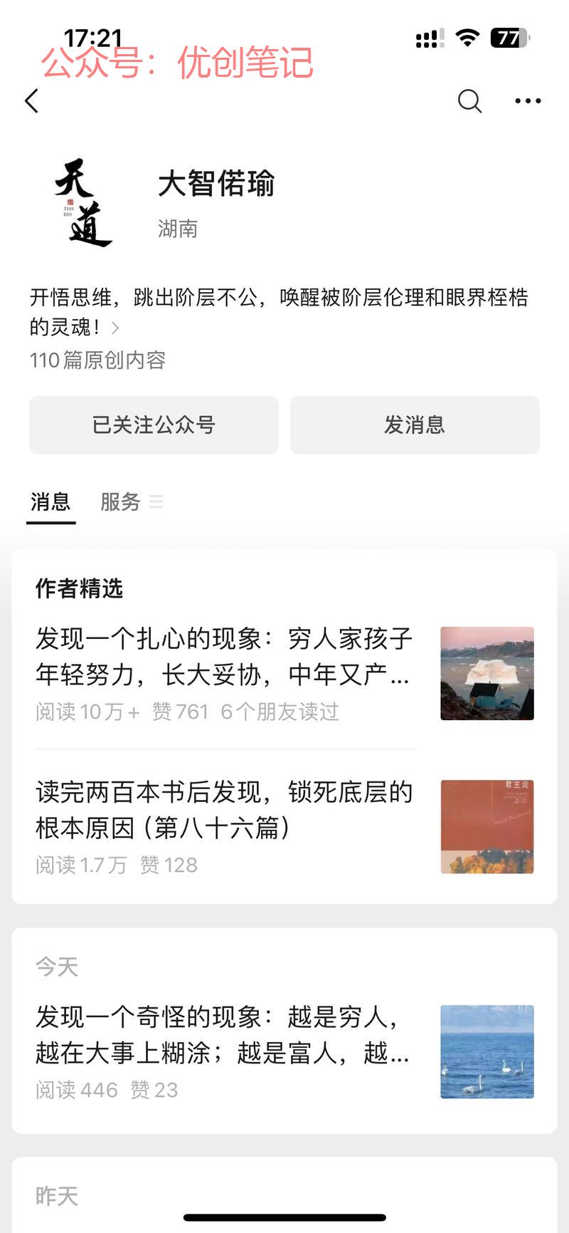 这个账号有一个很有意思…#情报-搞钱线报📢论坛-网创交流-优创圈